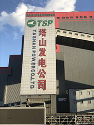 潑水結凍，塔山電廠現場體驗，冷！