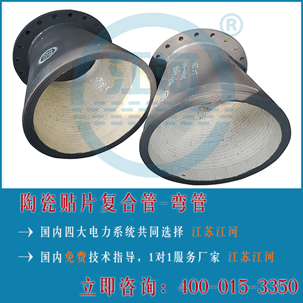 陶瓷復(fù)合管技術(shù)要求很重要嗎？40年陶瓷復(fù)合管廠家解答