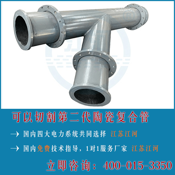 陶瓷復(fù)合管技術(shù)要求很重要嗎？40年陶瓷復(fù)合管廠家解答