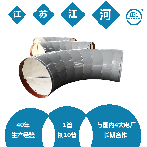 耐磨陶瓷復(fù)合管的應(yīng)用—與4大電廠(chǎng)長(zhǎng)期合作[江蘇江河]