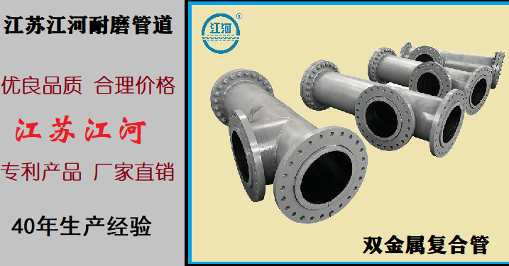 鄭州雙金屬?gòu)?fù)合管廠(chǎng)家-已經(jīng)這么火爆了不知道嗎？[江蘇江河]