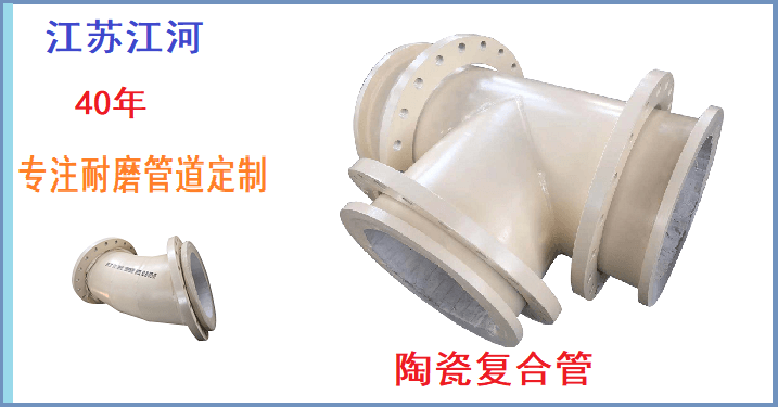 陶瓷耐磨管生產廠家