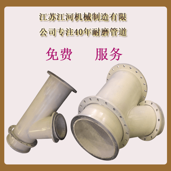 礦山陶瓷復合管生產(chǎn)廠家