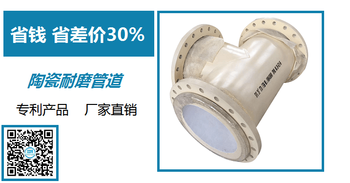 陶瓷耐磨管廠(chǎng)家