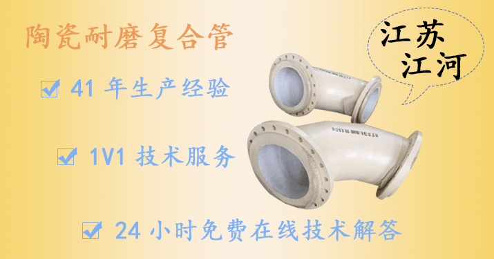 陶瓷耐磨復合管生產(chǎn)廠家