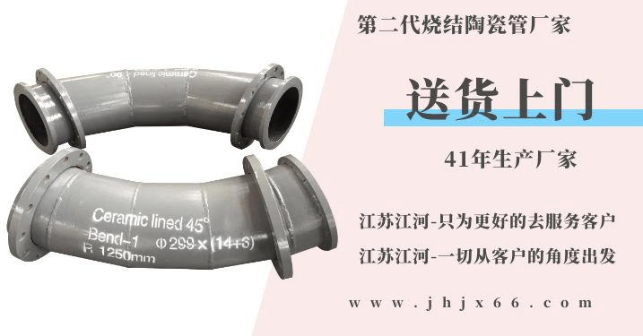 陶瓷耐磨復(fù)合彎頭-廠(chǎng)家送貨上門(mén)[江河]