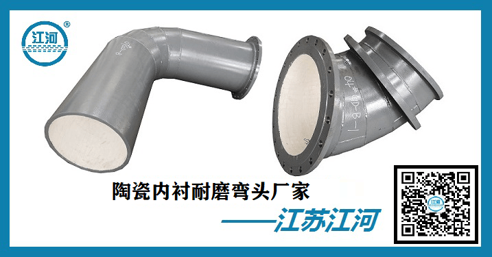 陶瓷內(nèi)襯耐磨彎頭廠(chǎng)家