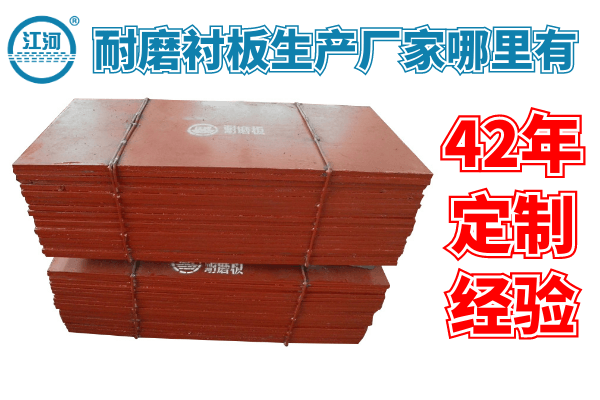 1、耐磨襯板是什么？