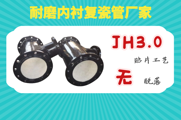耐磨內(nèi)襯復瓷管廠家