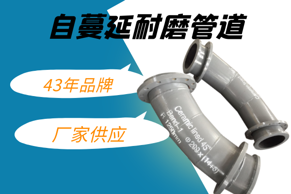 自蔓延耐磨管道價格 自蔓延耐磨管道價格