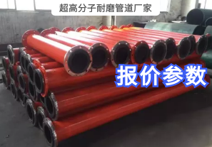 超高分子耐磨管道廠家報(bào)價(jià)需要哪些參數(shù)？
