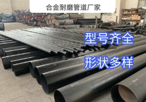 合金耐磨管道廠家-洗煤行業(yè)用哪種材質(zhì)？