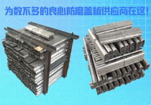 為數(shù)不多的良心防磨蓋板供應(yīng)商在這！[江河]