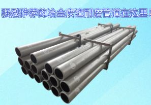 強(qiáng)烈推薦的冶金廢渣耐磨管道在這里！