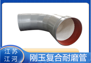 剛玉復合耐磨管D325生產(chǎn)廠家適用于哪些行業(yè)？[江河]