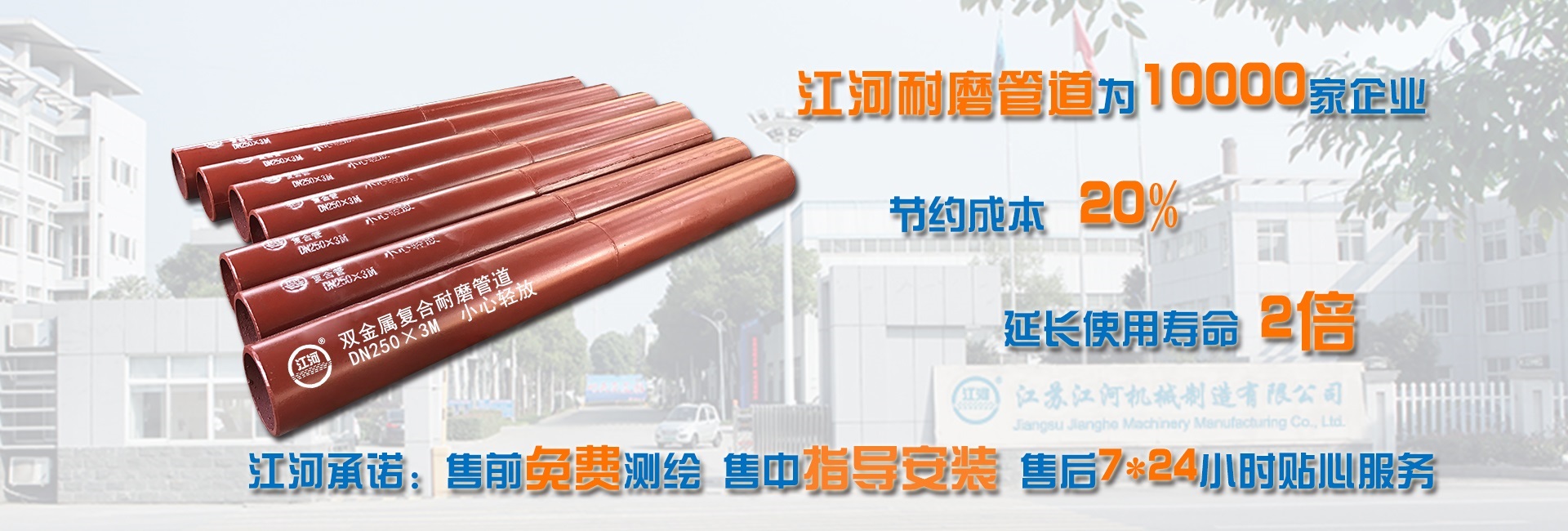 江蘇江河作為一大生產(chǎn)廠家，通過40年的生產(chǎn)經(jīng)驗(yàn)把雙金屬復(fù)合管打造得深得官大國內(nèi)外用戶的好評。